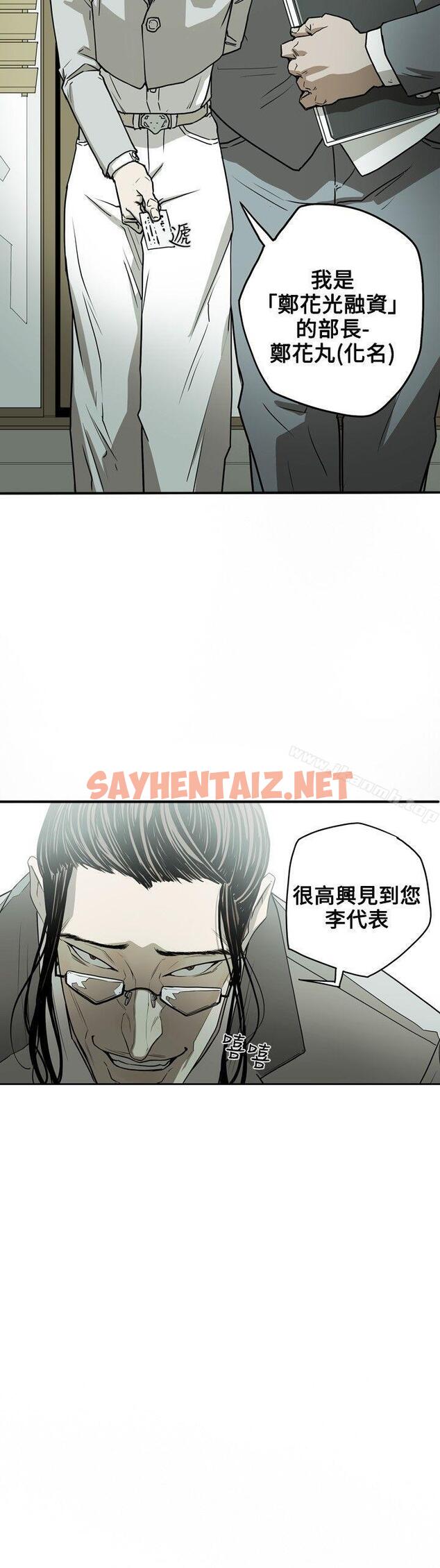 查看漫画Honey trap 甜蜜陷阱 - 第15話 - sayhentaiz.net中的364905图片