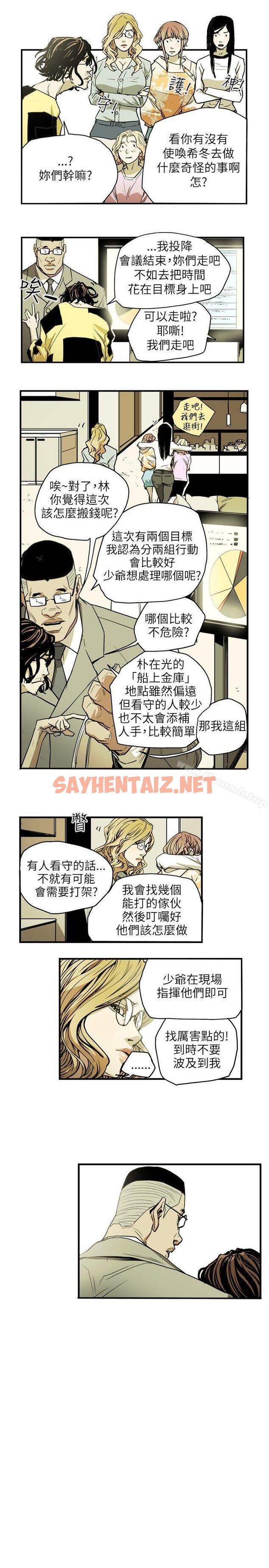 查看漫画Honey trap 甜蜜陷阱 - 第21話 - sayhentaiz.net中的366214图片