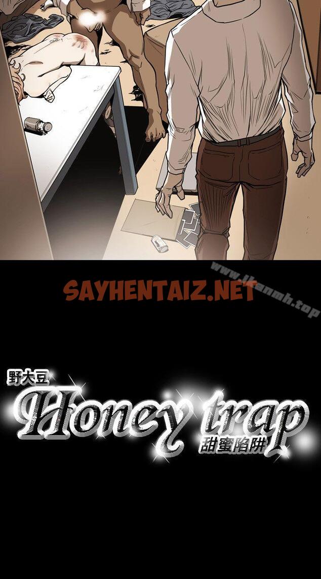 查看漫画Honey trap 甜蜜陷阱 - 第23話 - sayhentaiz.net中的366829图片