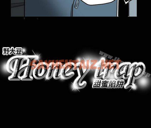 查看漫画Honey trap 甜蜜陷阱 - 第24話 - sayhentaiz.net中的367007图片