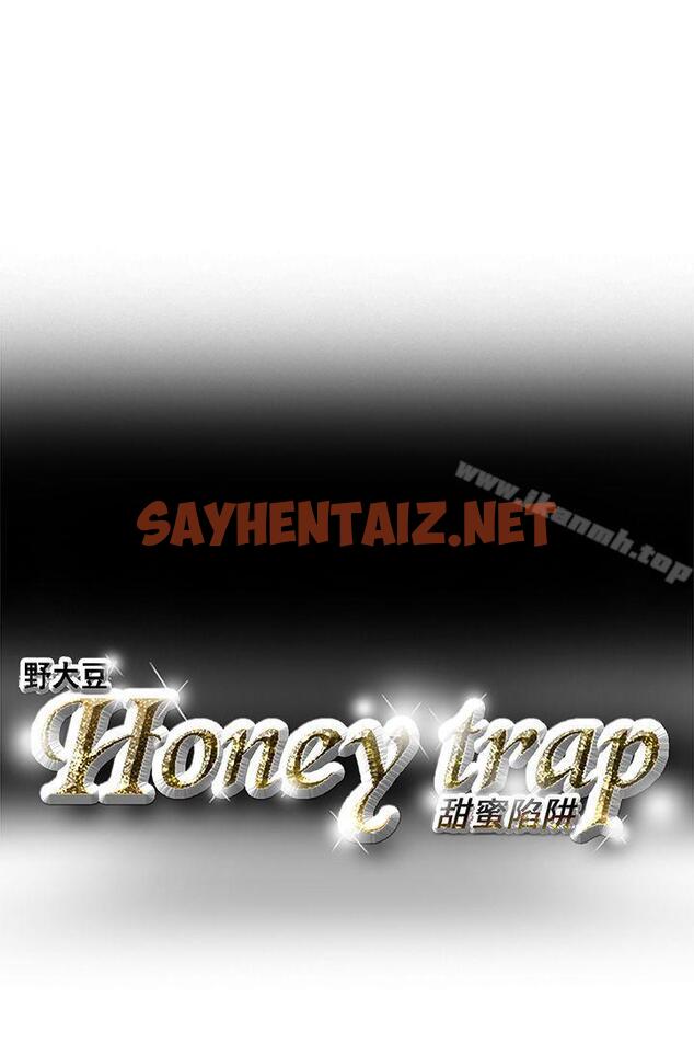 查看漫画Honey trap 甜蜜陷阱 - 第3話 - tymanga.com中的362689图片