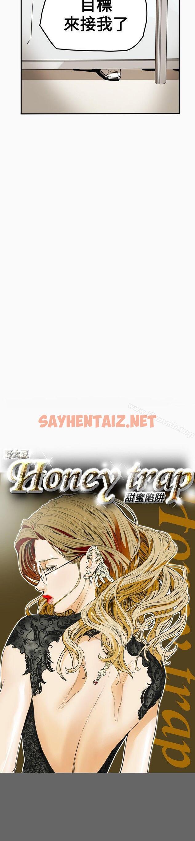 查看漫画Honey trap 甜蜜陷阱 - 第34話 - sayhentaiz.net中的368940图片