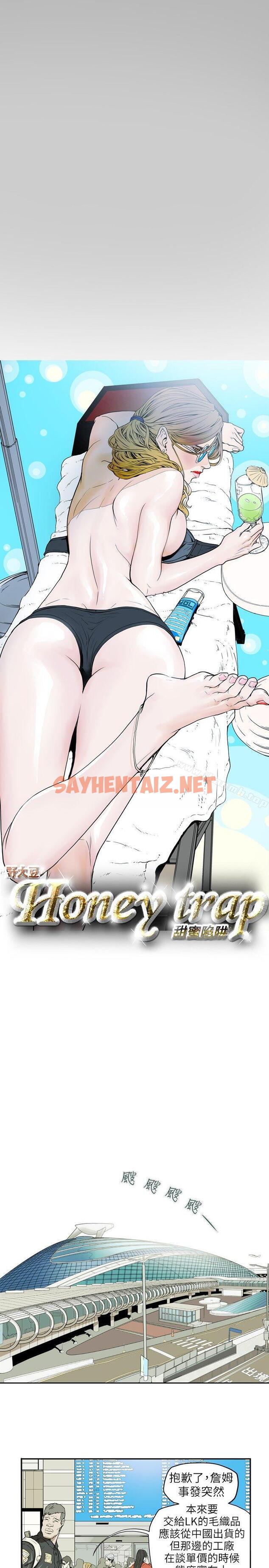 查看漫画Honey trap 甜蜜陷阱 - 第36話 - sayhentaiz.net中的369327图片