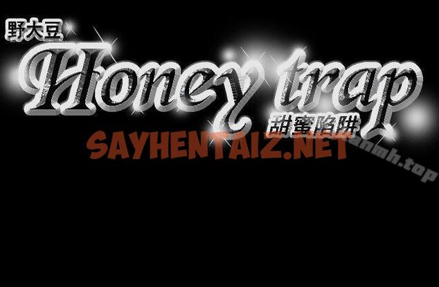 查看漫画Honey trap 甜蜜陷阱 - 第38話 - sayhentaiz.net中的369887图片