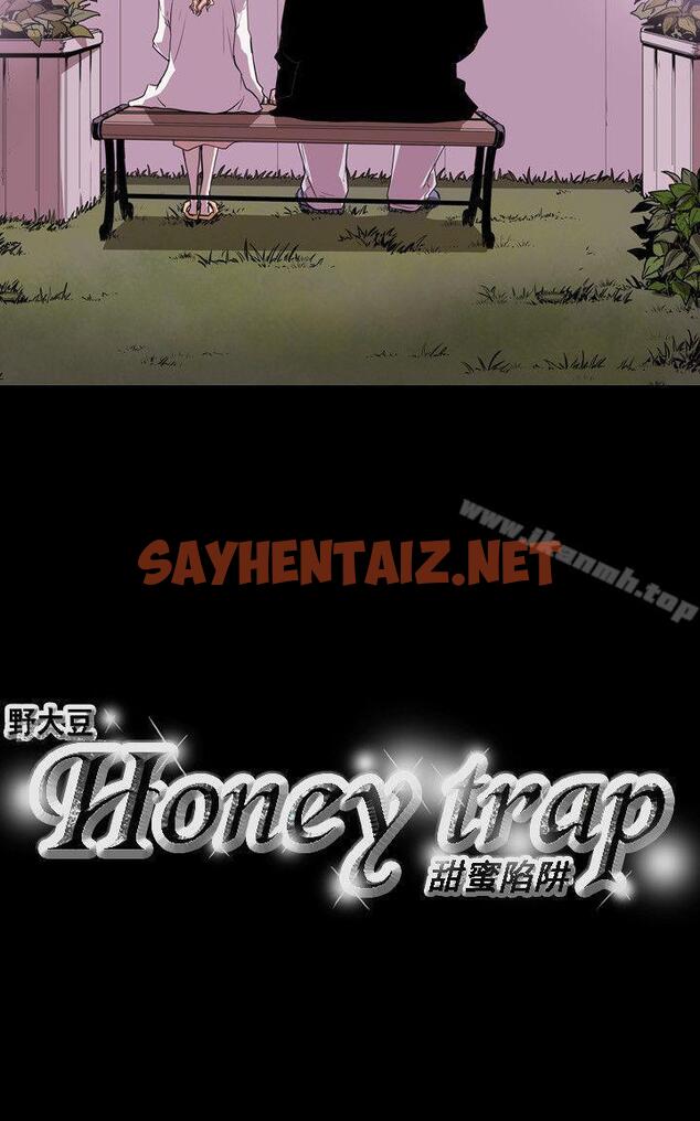 查看漫画Honey trap 甜蜜陷阱 - 第39話 - sayhentaiz.net中的370061图片