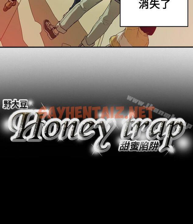 查看漫画Honey trap 甜蜜陷阱 - 第40話 - sayhentaiz.net中的370339图片