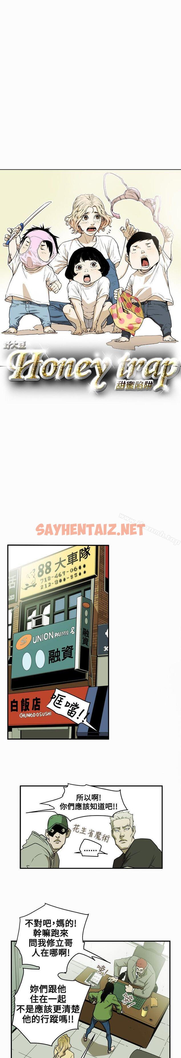 查看漫画Honey trap 甜蜜陷阱 - 第41話 - sayhentaiz.net中的370379图片