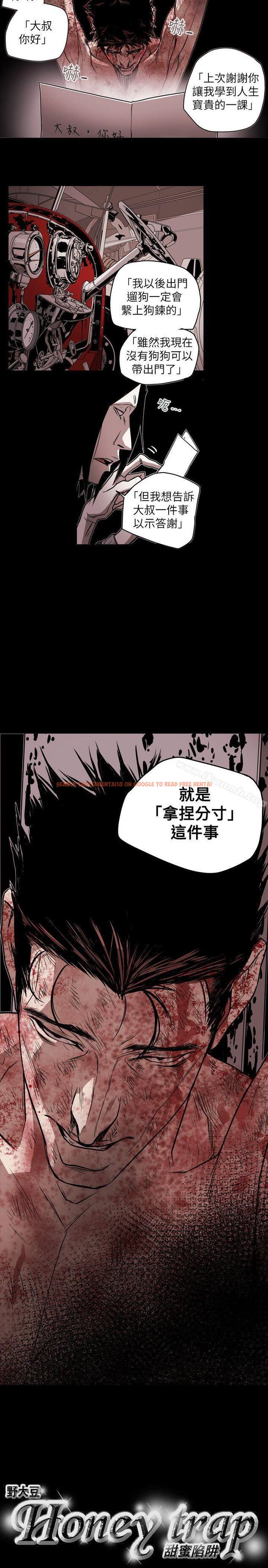 查看漫画Honey trap 甜蜜陷阱 - 第48話 - tymanga.com中的372094图片