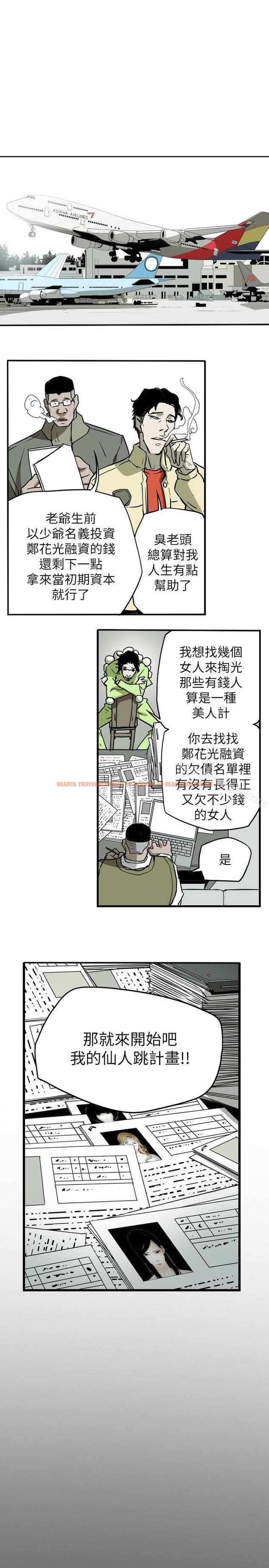 查看漫画Honey trap 甜蜜陷阱 - 第50話 - tymanga.com中的372543图片