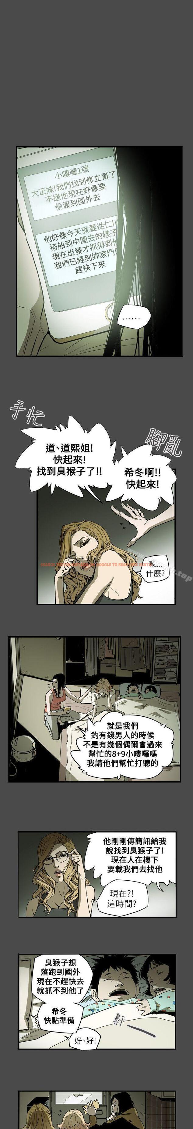 查看漫画Honey trap 甜蜜陷阱 - 第51話 - tymanga.com中的372608图片