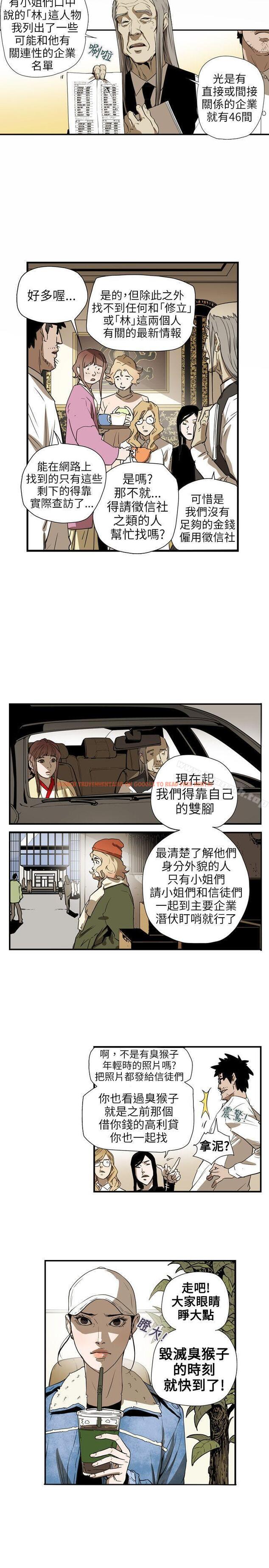 查看漫画Honey trap 甜蜜陷阱 - 第58話 - tymanga.com中的374144图片