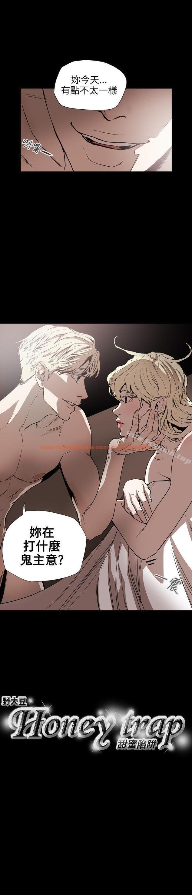 查看漫画Honey trap 甜蜜陷阱 - 第60話 - tymanga.com中的374698图片