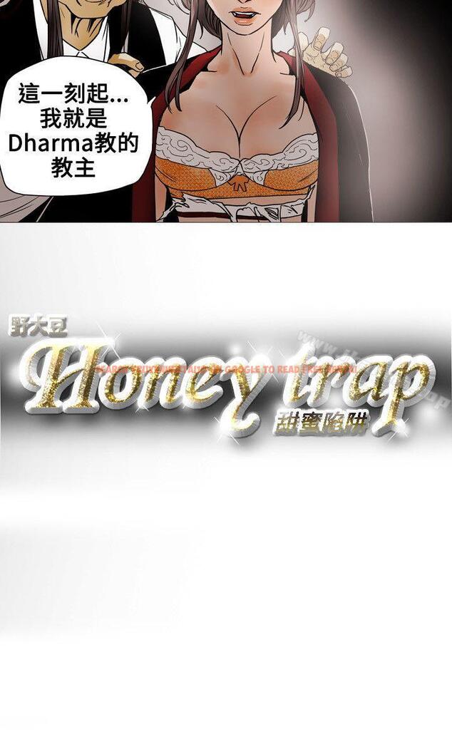 查看漫画Honey trap 甜蜜陷阱 - 第69話 - tymanga.com中的376192图片