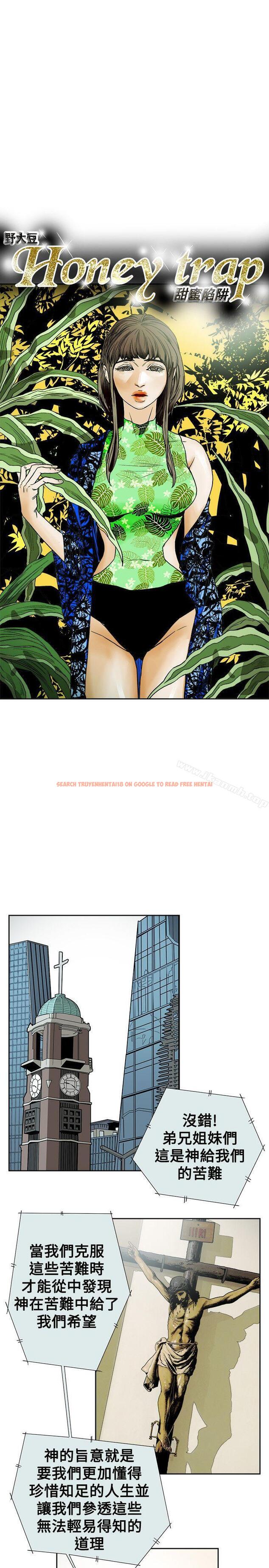 查看漫画Honey trap 甜蜜陷阱 - 第73話 - tymanga.com中的376870图片