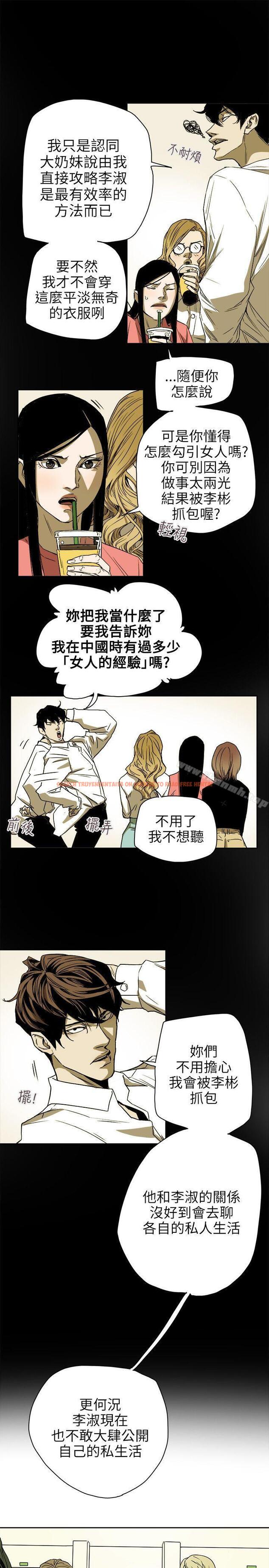 查看漫画Honey trap 甜蜜陷阱 - 第74話 - tymanga.com中的377116图片
