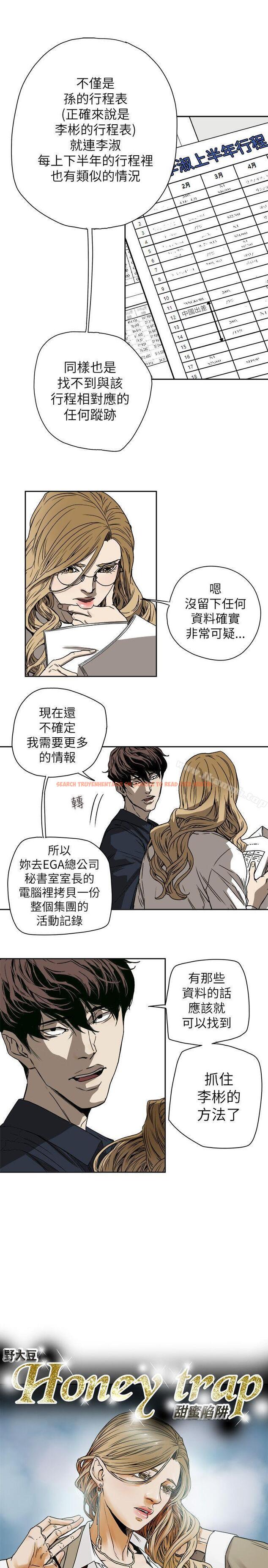 查看漫画Honey trap 甜蜜陷阱 - 第75話 - tymanga.com中的377380图片