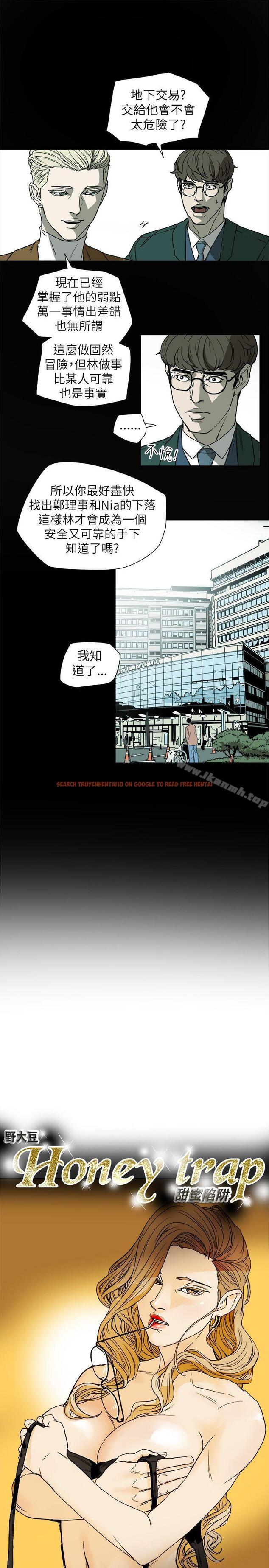 查看漫画Honey trap 甜蜜陷阱 - 第77話 - tymanga.com中的377899图片