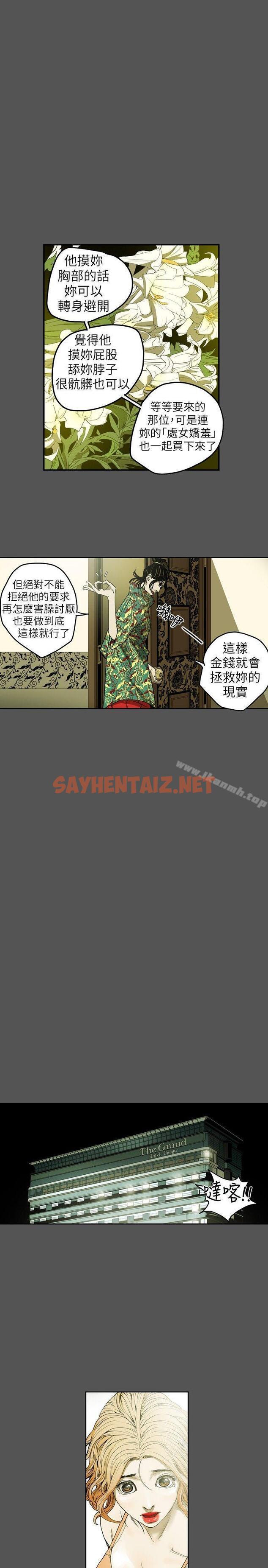 查看漫画Honey trap 甜蜜陷阱 - 第9話 - sayhentaiz.net中的363621图片