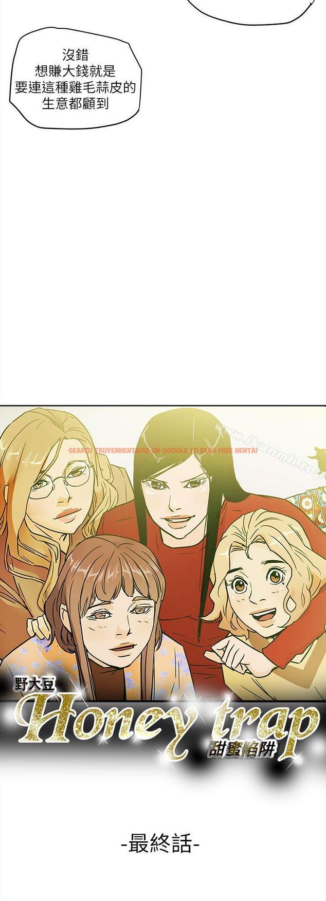 查看漫画Honey trap 甜蜜陷阱 - 最終話-全新的開始 - www.tymanga.com中的382663图片