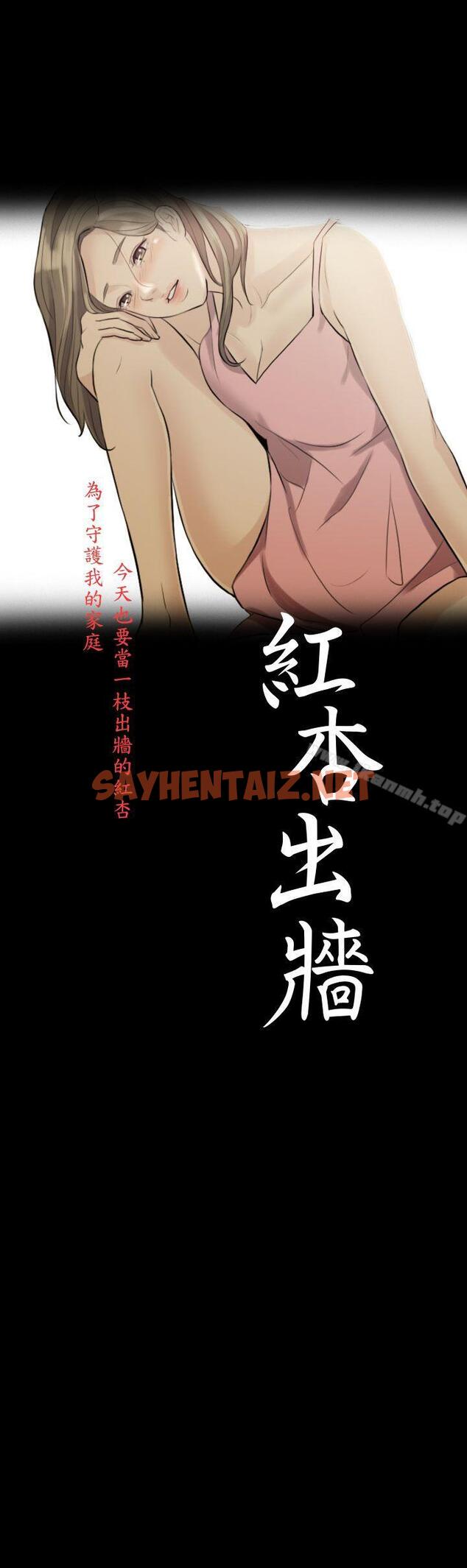 查看漫画紅杏出牆 - 第1話 - sayhentaiz.net中的362838图片