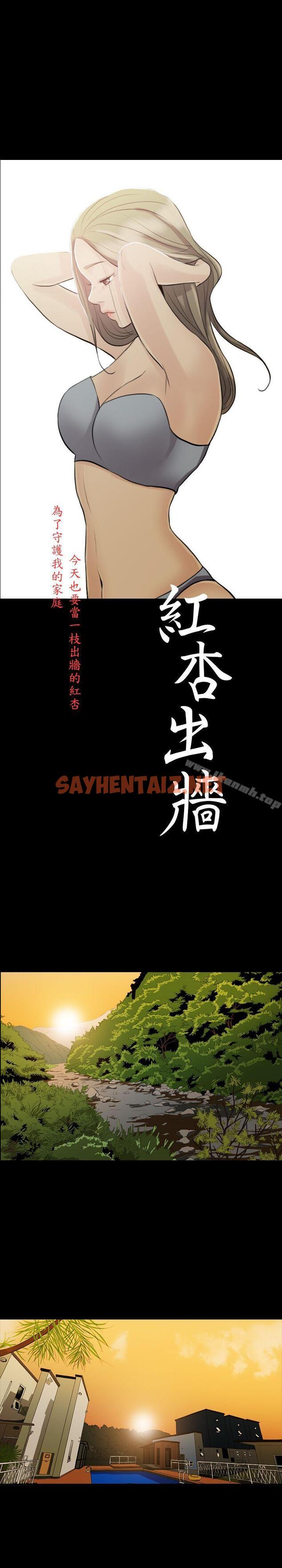 查看漫画紅杏出牆 - 第3話 - sayhentaiz.net中的363287图片