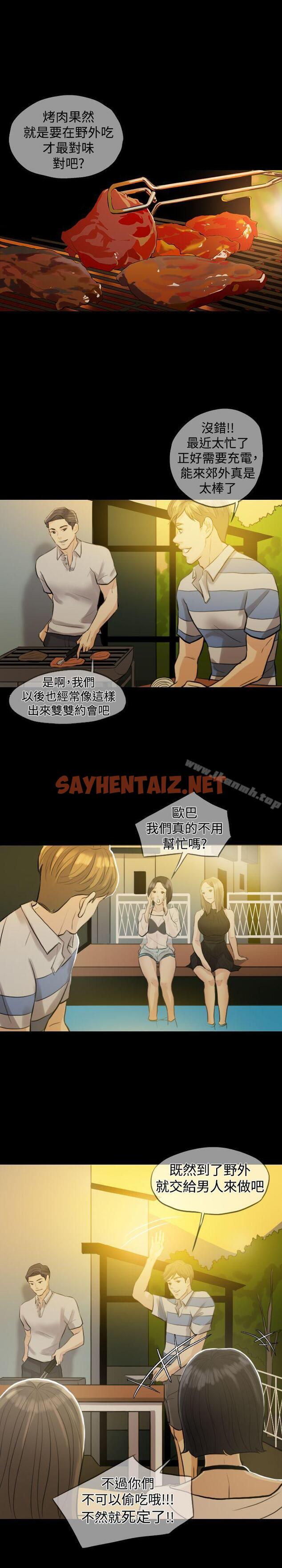 查看漫画紅杏出牆 - 第3話 - sayhentaiz.net中的363300图片