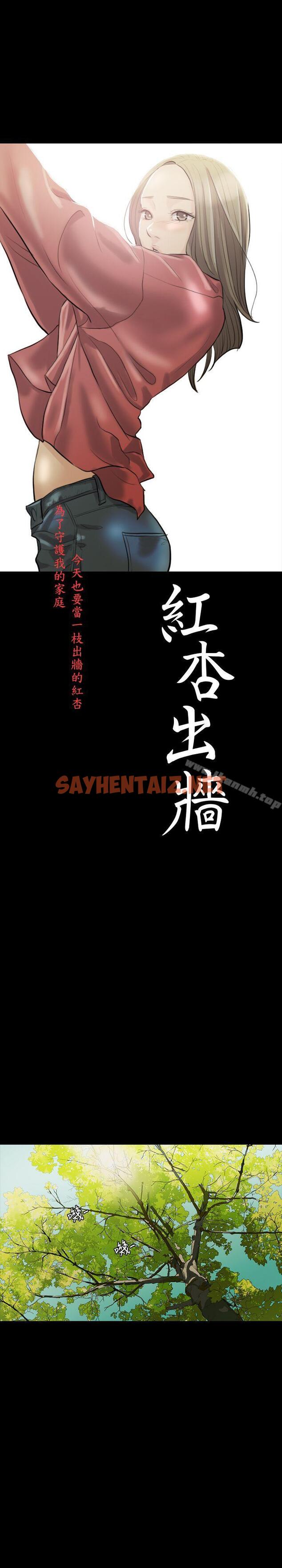 查看漫画紅杏出牆 - 第6話 - sayhentaiz.net中的363899图片