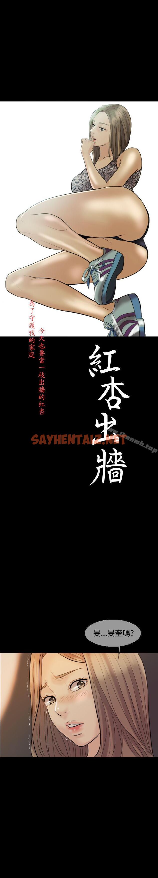 查看漫画紅杏出牆 - 第8話 - sayhentaiz.net中的364313图片