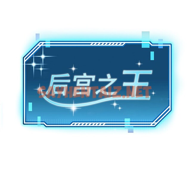 查看漫画後宮之王 - 第1話 - sayhentaiz.net中的2529502图片