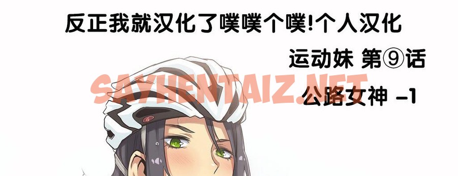 查看漫画呼叫陪練員/運動員女孩 - 第9話 - sayhentaiz.net中的2472708图片