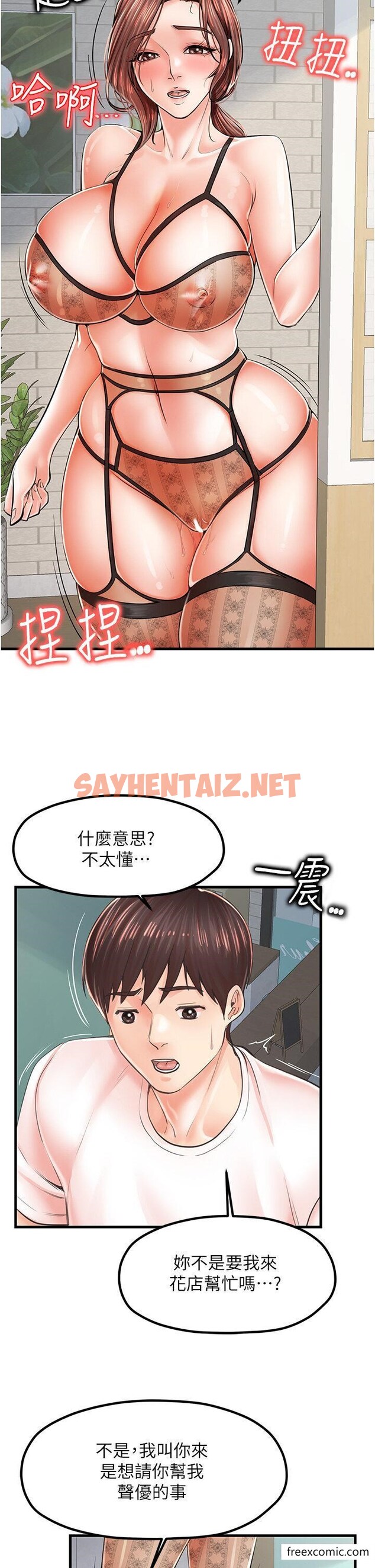 查看漫画花店三母女 - 第10話-還有哪裡要加強？ - sayhentaiz.net中的1349516图片