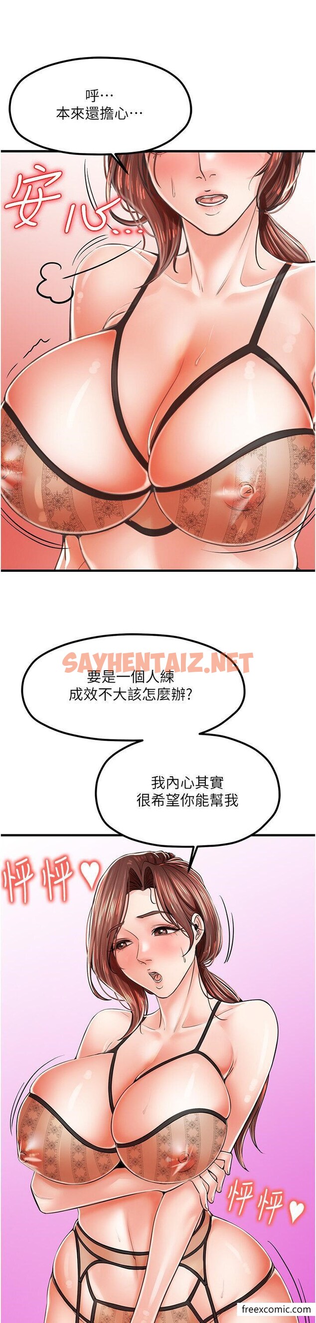 查看漫画花店三母女 - 第10話-還有哪裡要加強？ - sayhentaiz.net中的1349524图片