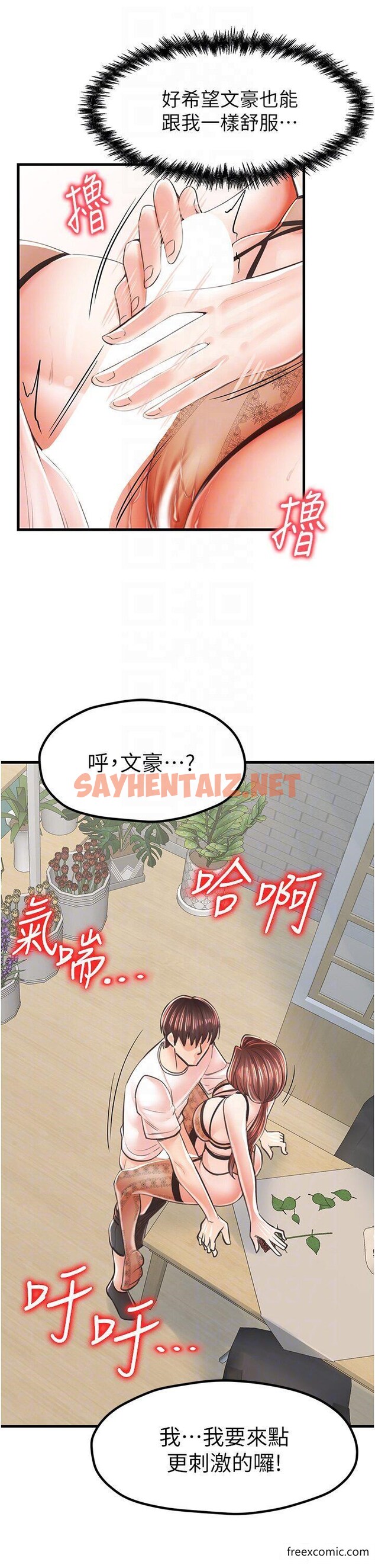 查看漫画花店三母女 - 第10話-還有哪裡要加強？ - sayhentaiz.net中的1349536图片