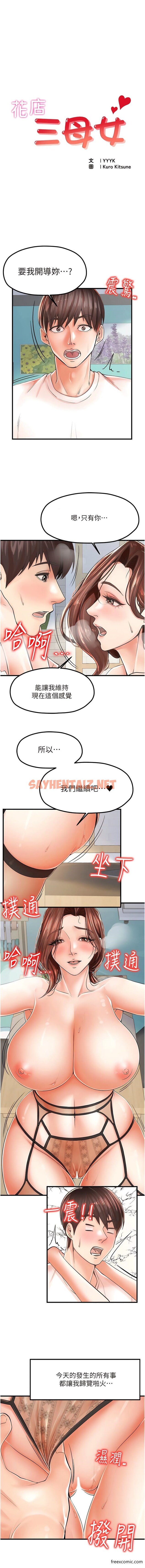 查看漫画花店三母女 - 第11話-牛奶滿到溢出來♥ - sayhentaiz.net中的1356391图片