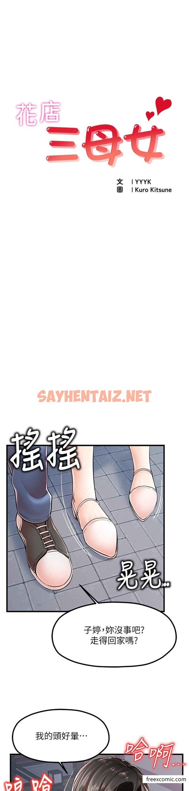 查看漫画花店三母女 - 第14話-醋勁大發的子婷 - sayhentaiz.net中的1365062图片