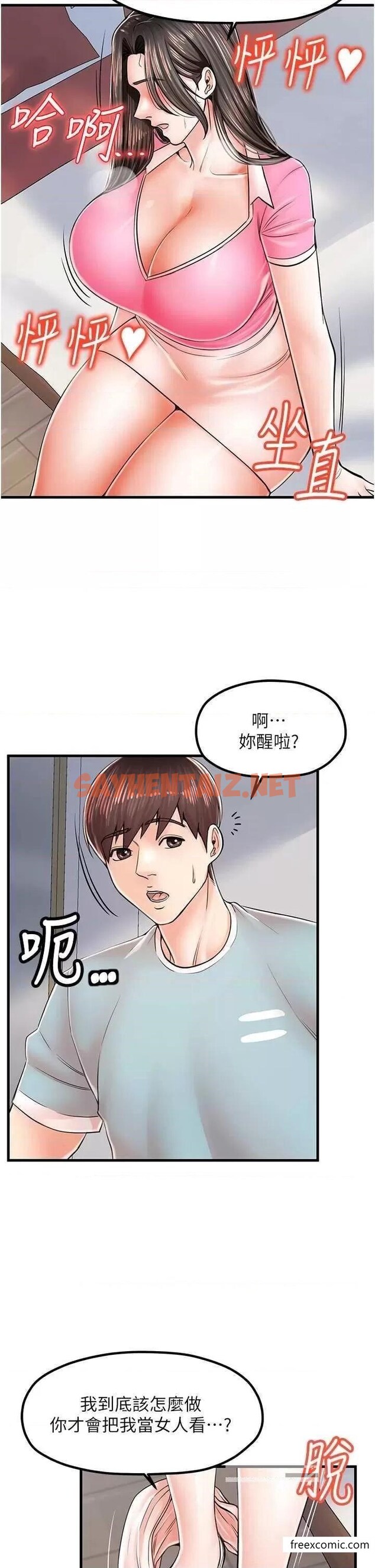 查看漫画花店三母女 - 第14話-醋勁大發的子婷 - sayhentaiz.net中的1365070图片