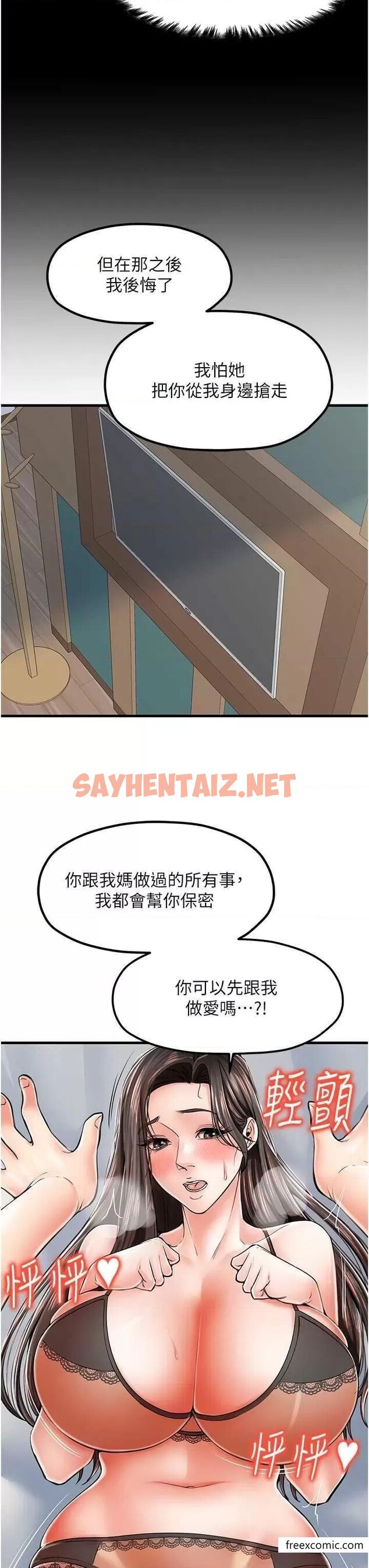 查看漫画花店三母女 - 第14話-醋勁大發的子婷 - sayhentaiz.net中的1365080图片