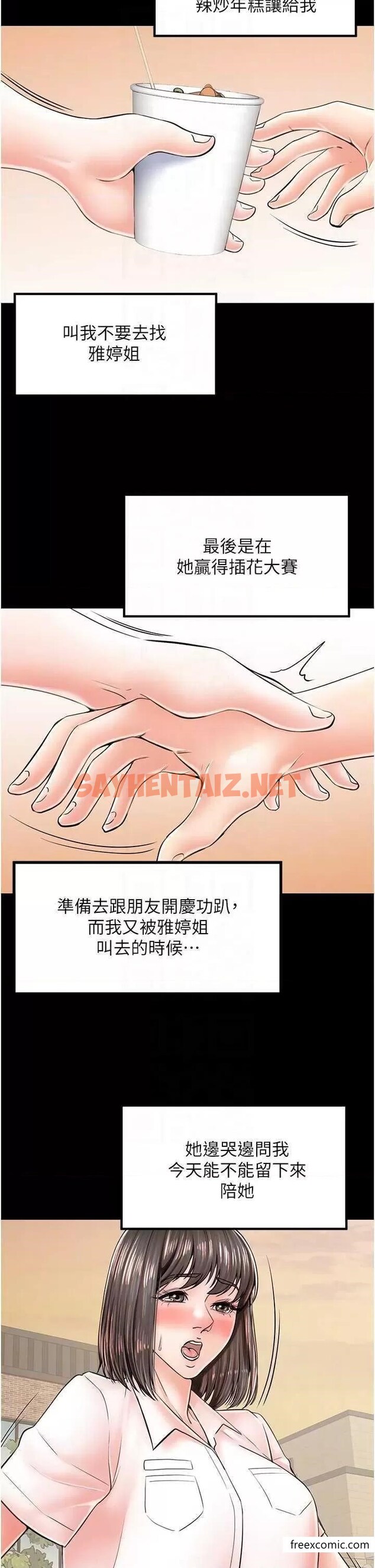 查看漫画花店三母女 - 第14話-醋勁大發的子婷 - sayhentaiz.net中的1365083图片