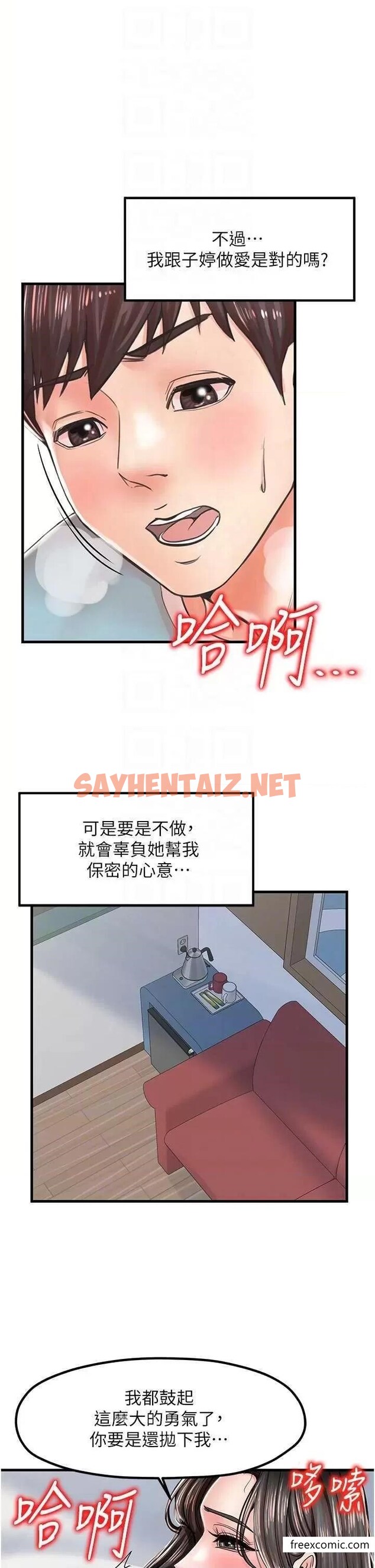 查看漫画花店三母女 - 第14話-醋勁大發的子婷 - sayhentaiz.net中的1365085图片