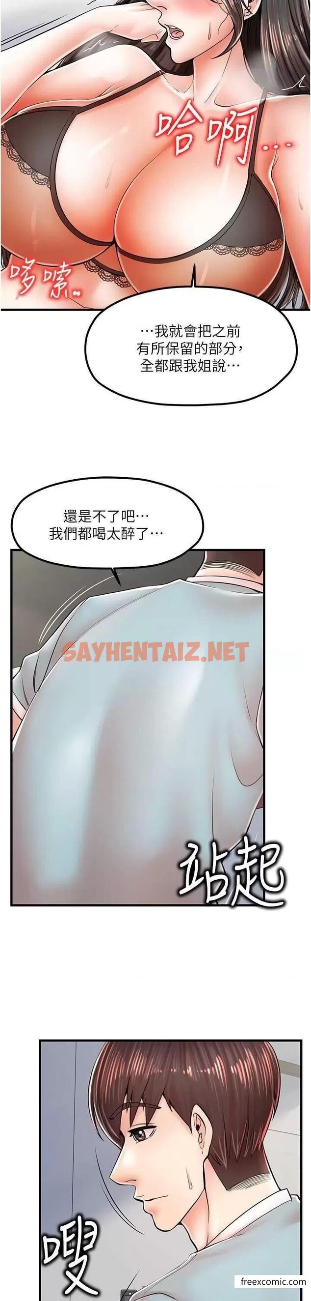 查看漫画花店三母女 - 第14話-醋勁大發的子婷 - sayhentaiz.net中的1365086图片