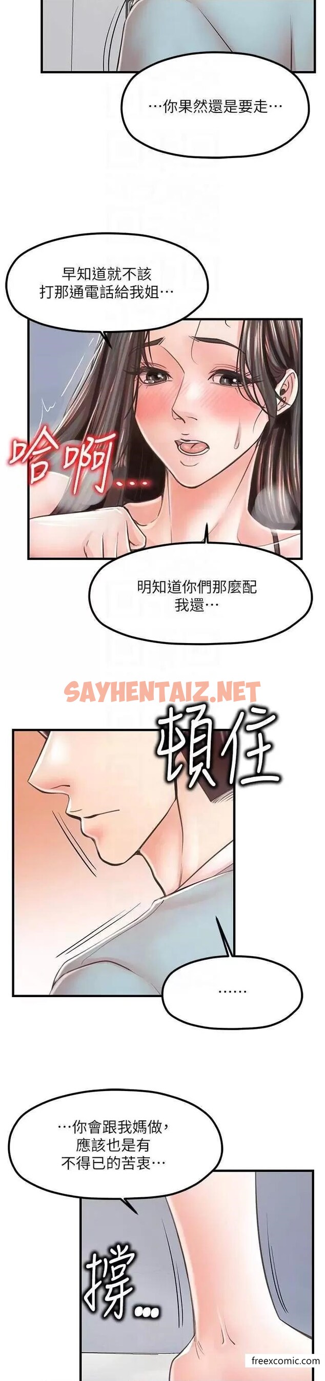 查看漫画花店三母女 - 第14話-醋勁大發的子婷 - sayhentaiz.net中的1365087图片