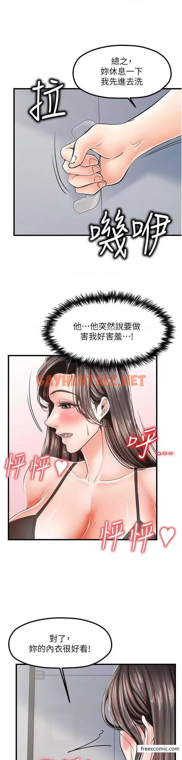 查看漫画花店三母女 - 第14話-醋勁大發的子婷 - sayhentaiz.net中的1365092图片