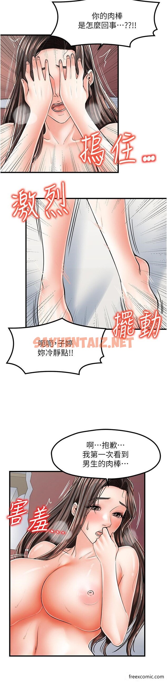 查看漫画花店三母女 - 第15話-開苞青梅竹馬 - sayhentaiz.net中的1372033图片