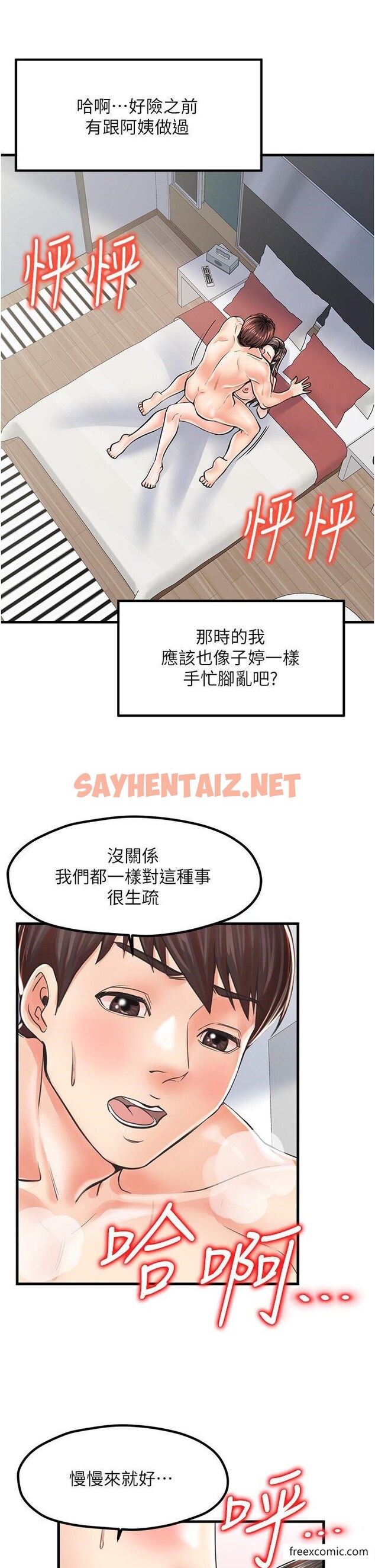 查看漫画花店三母女 - 第15話-開苞青梅竹馬 - sayhentaiz.net中的1372034图片