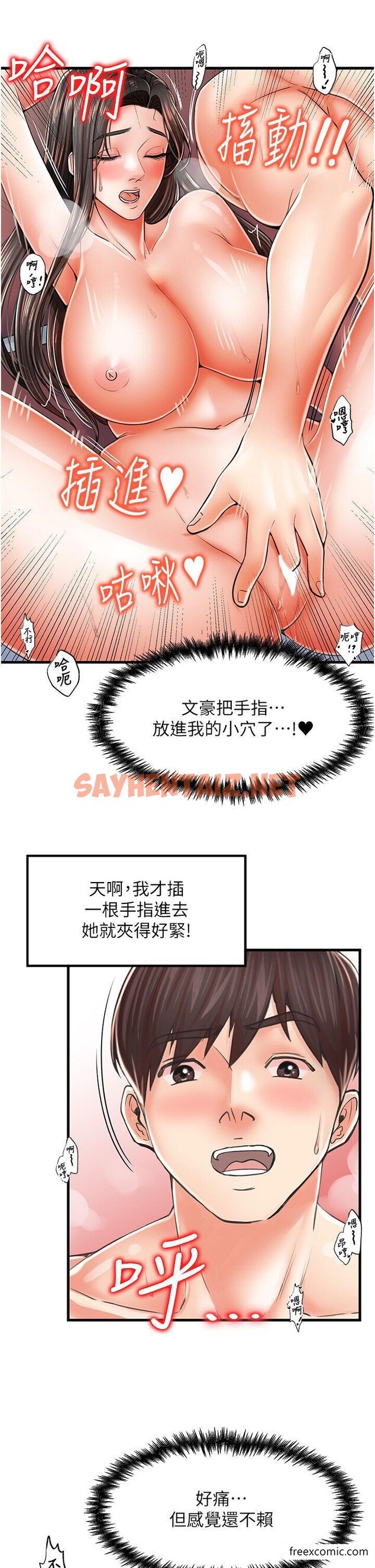 查看漫画花店三母女 - 第15話-開苞青梅竹馬 - sayhentaiz.net中的1372046图片