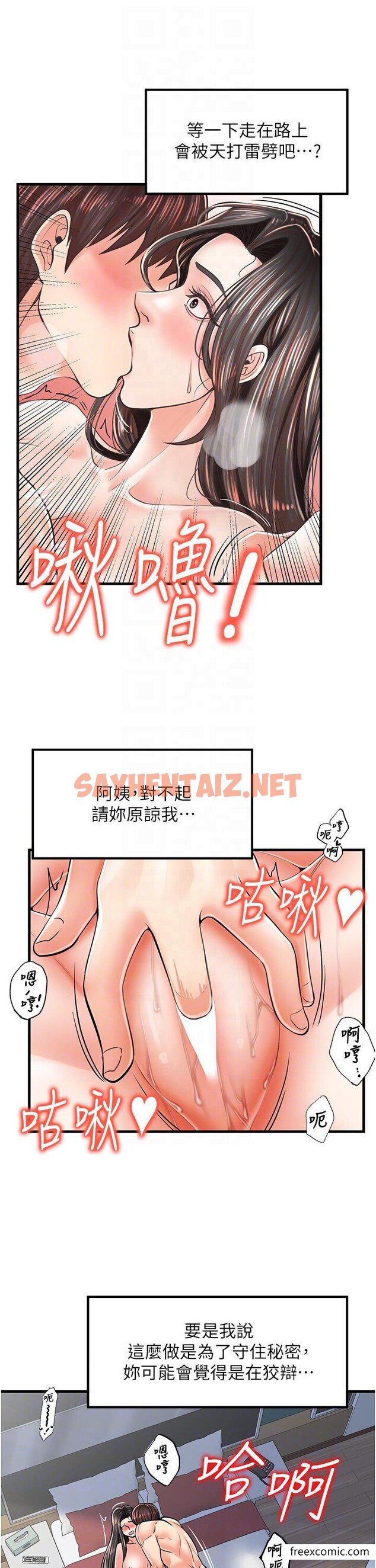 查看漫画花店三母女 - 第15話-開苞青梅竹馬 - sayhentaiz.net中的1372050图片