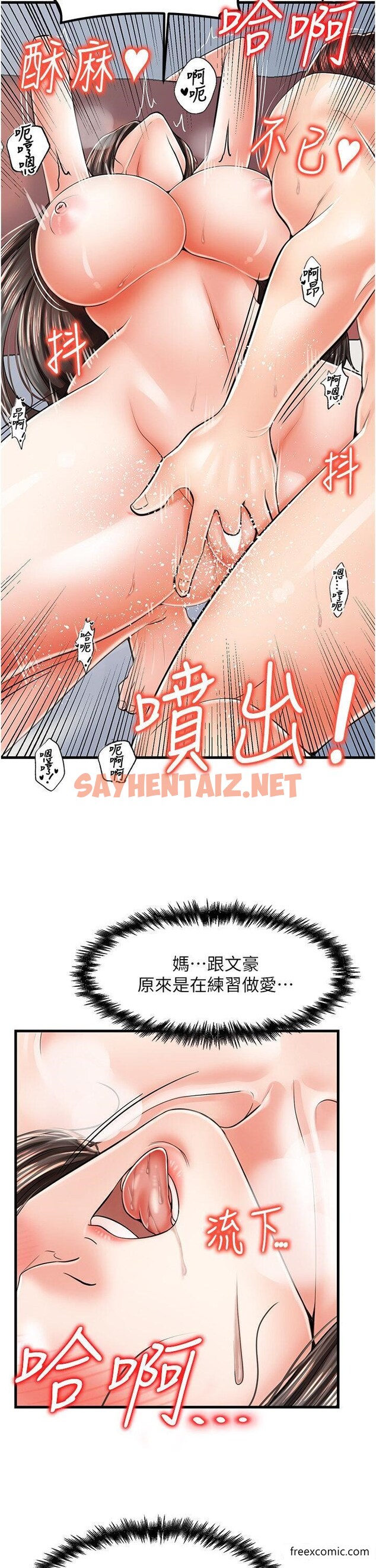 查看漫画花店三母女 - 第15話-開苞青梅竹馬 - sayhentaiz.net中的1372053图片