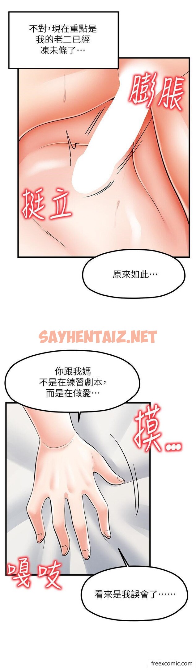 查看漫画花店三母女 - 第15話-開苞青梅竹馬 - sayhentaiz.net中的1372057图片