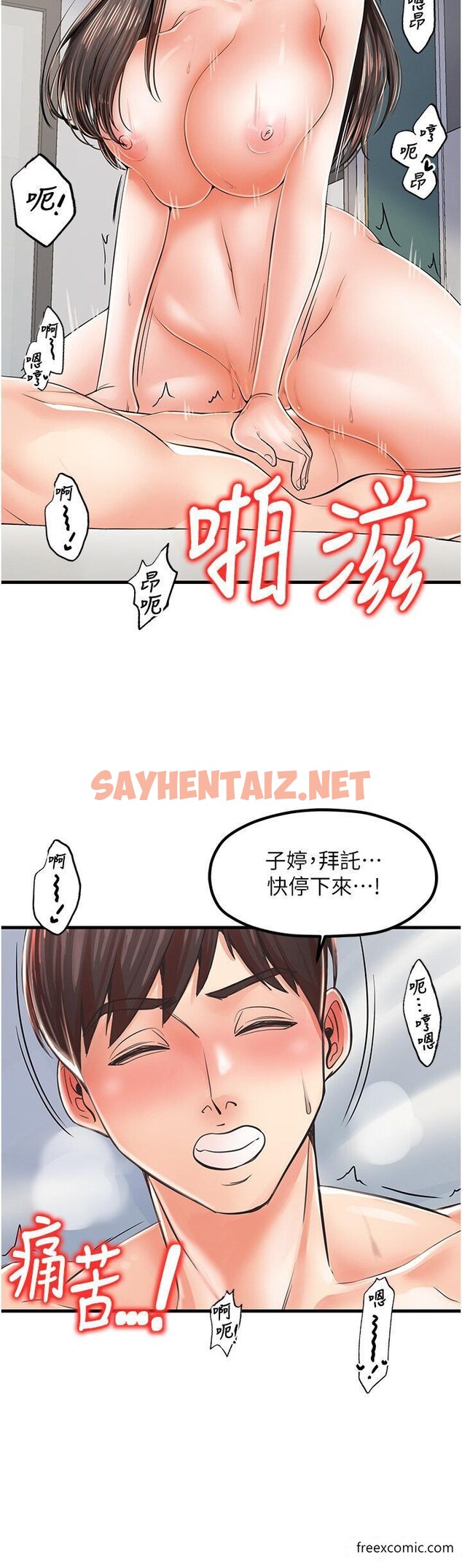 查看漫画花店三母女 - 第16話-內射到腿軟 - sayhentaiz.net中的1374218图片