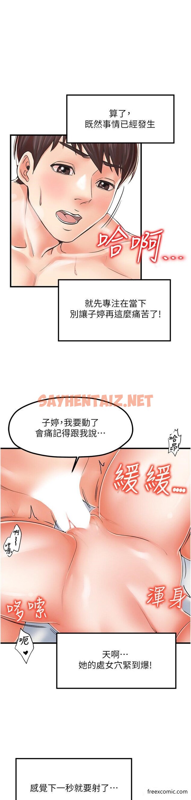 查看漫画花店三母女 - 第16話-內射到腿軟 - sayhentaiz.net中的1374222图片